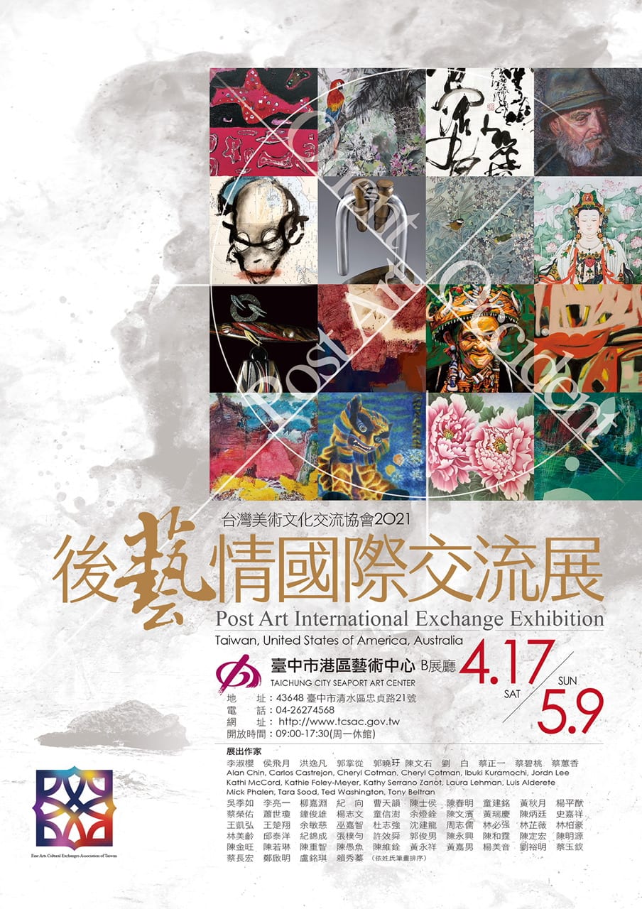 後藝情交流展